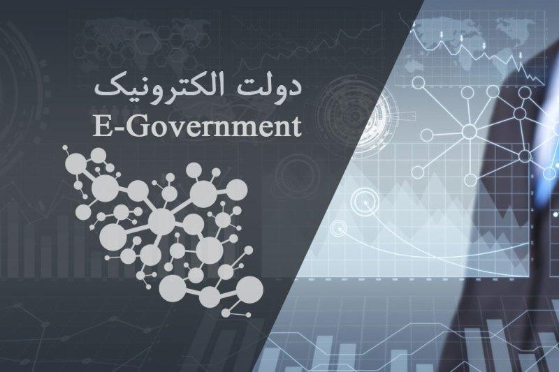 اتصال دستگاه ها به دولت الکترونیک اراده جمعی می خواهد اتصال دستگاه ها به دولت الکترونیک اراده جمعی می خواهد