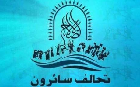 حمایت سائرون از نخست وزیری مستقل و پاک دست برای عراق حمایت سائرون از نخست وزیری مستقل و پاک دست برای عراق