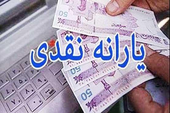 یارانه نقدی اسفندماه فردا شب واریز می شود یارانه نقدی اسفندماه فردا شب واریز می شود