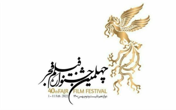 2 روز تا خاتمه مهلت ثبت نام در چهلمین جشنواره فیلم فجر